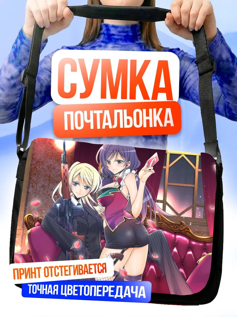 Сумка-почтальонка Эри Аясэ и Нозоми Тодзё