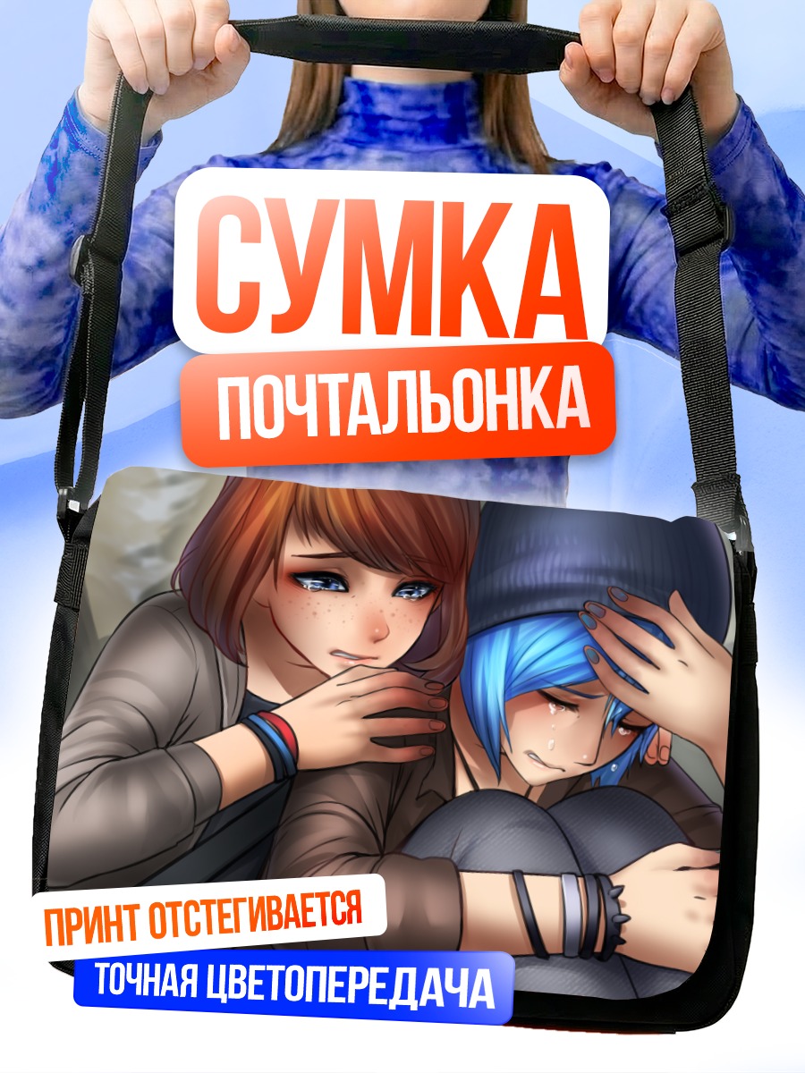Сумка-почтальонка Хлоя и Макс