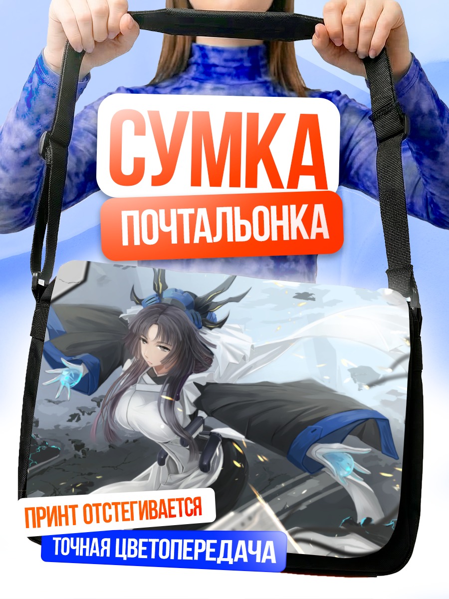 Сумка-почтальонка Казуно в бою