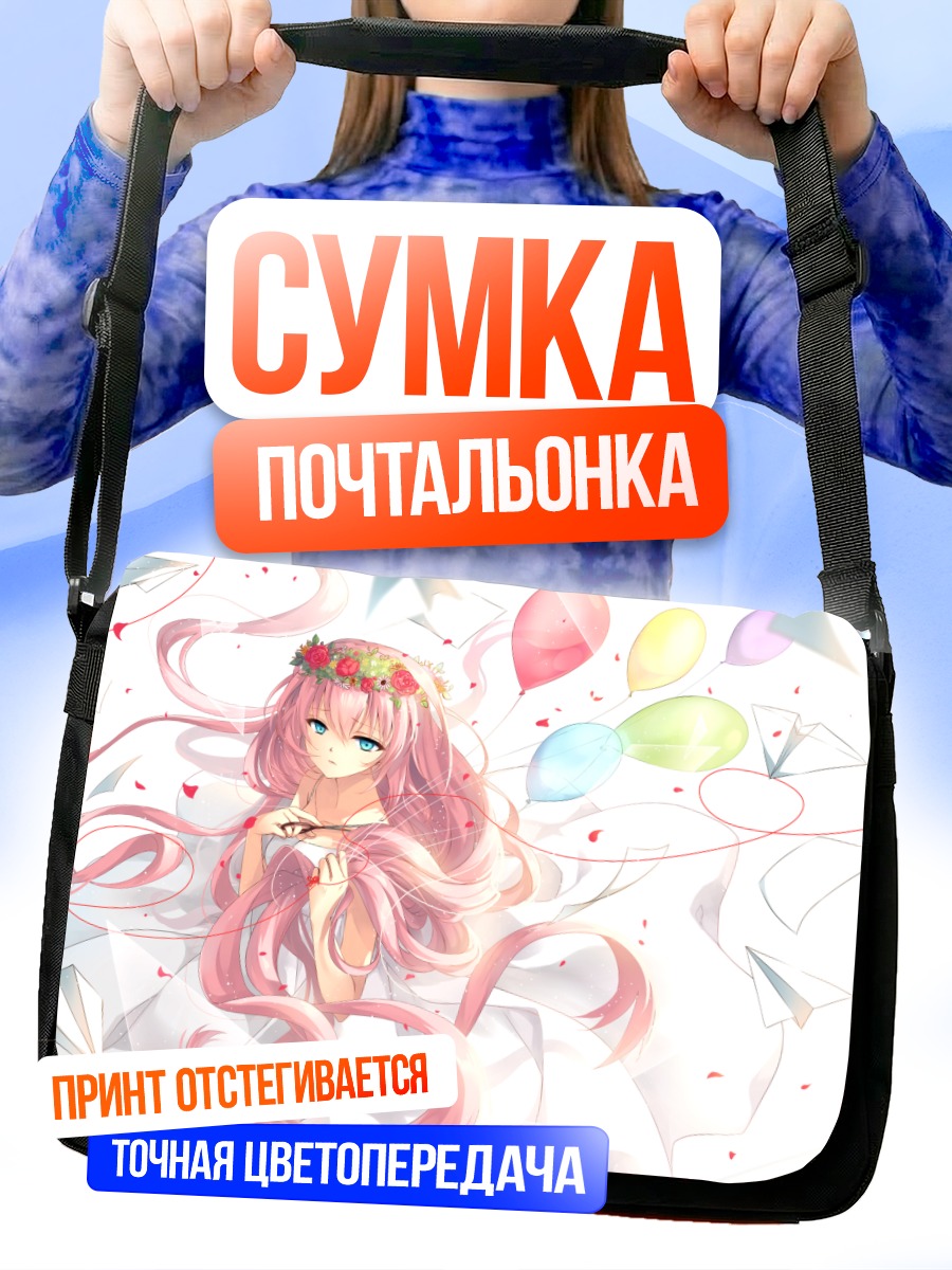Сумка-почтальонка Лука Мегурин с шарами
