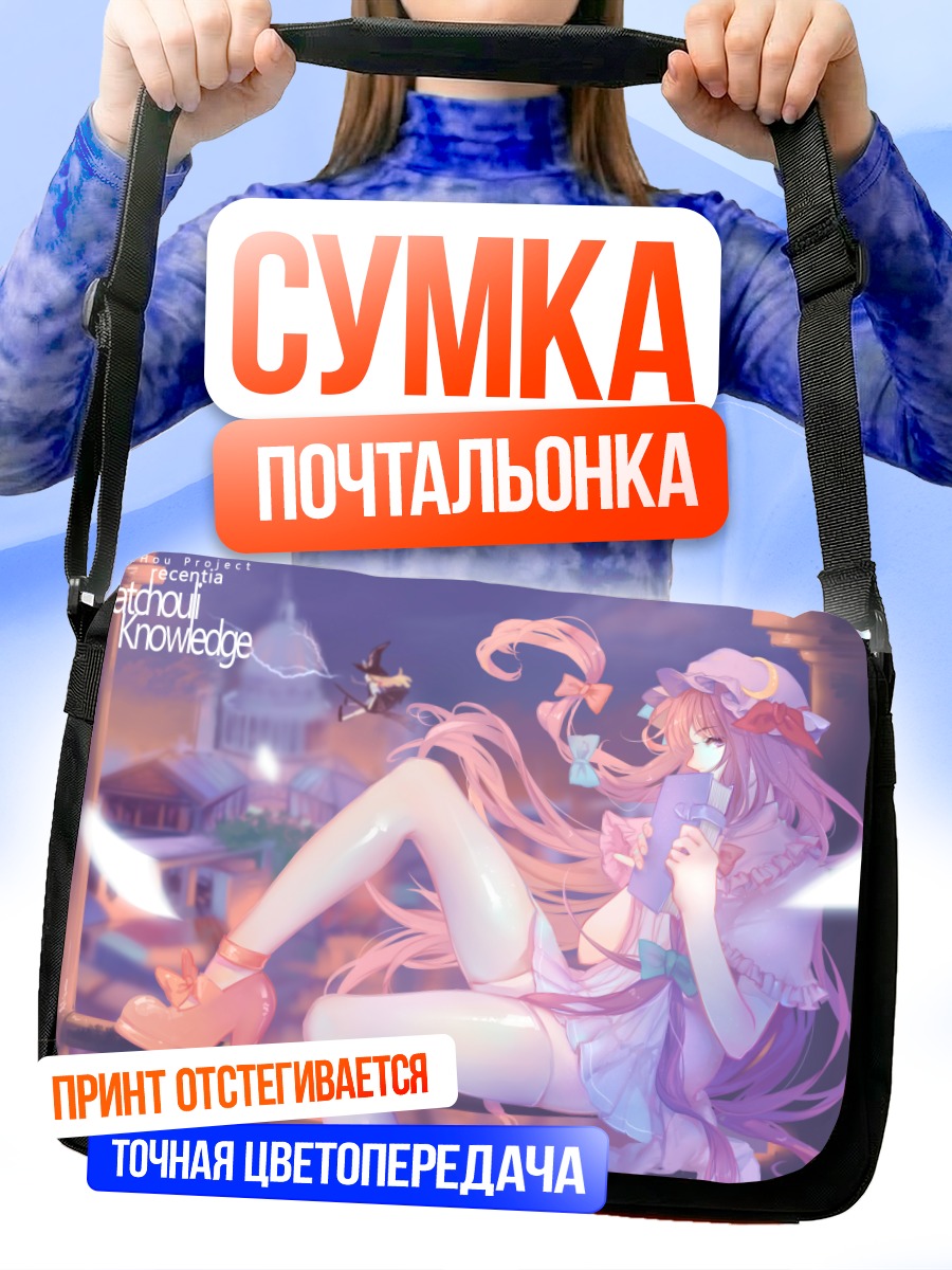 Сумка-почтальонка Пачули Ноледж в библиотеке