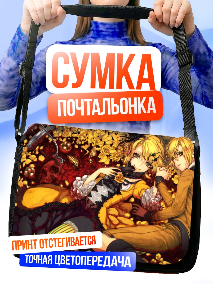 Сумка-почтальонка Рин и Лен Кагаминэ