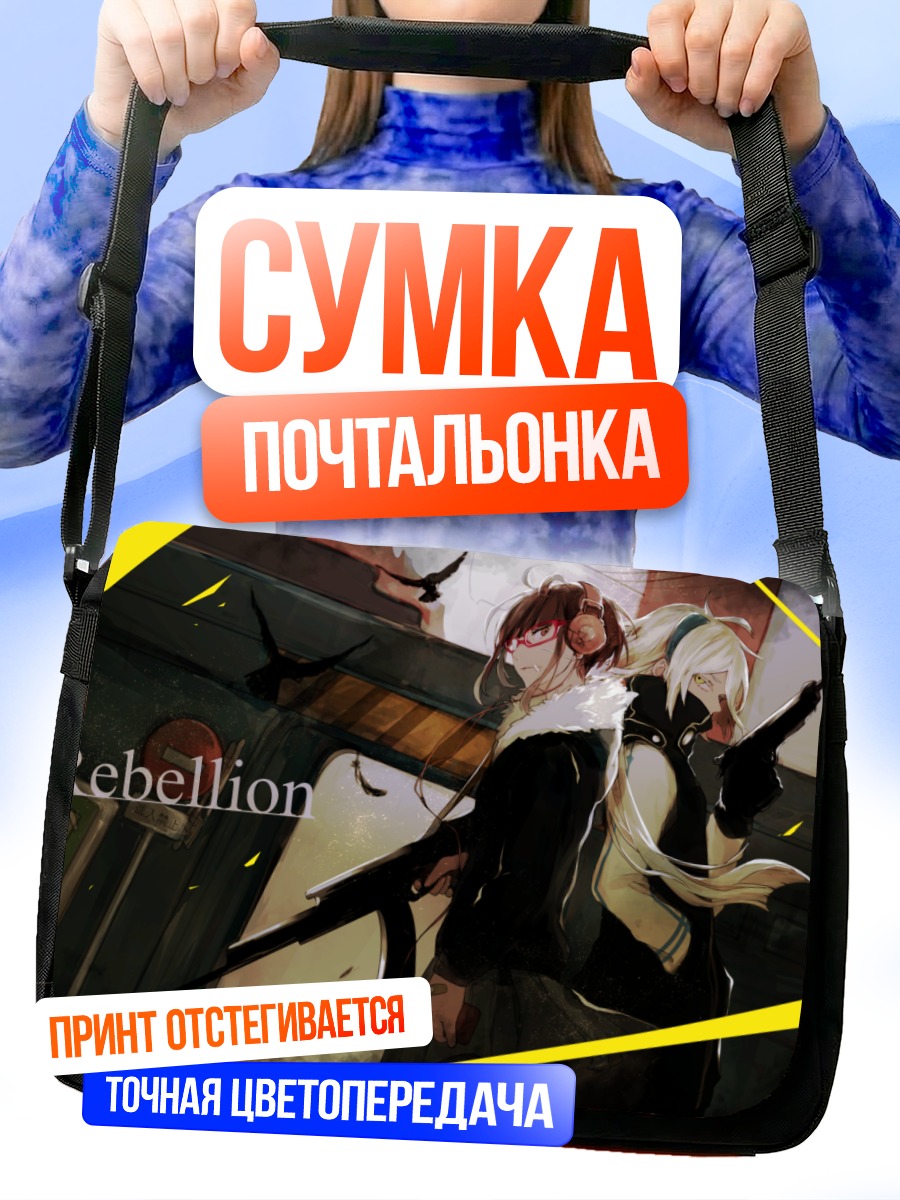 Сумка-почтальонка Гуми с оружием