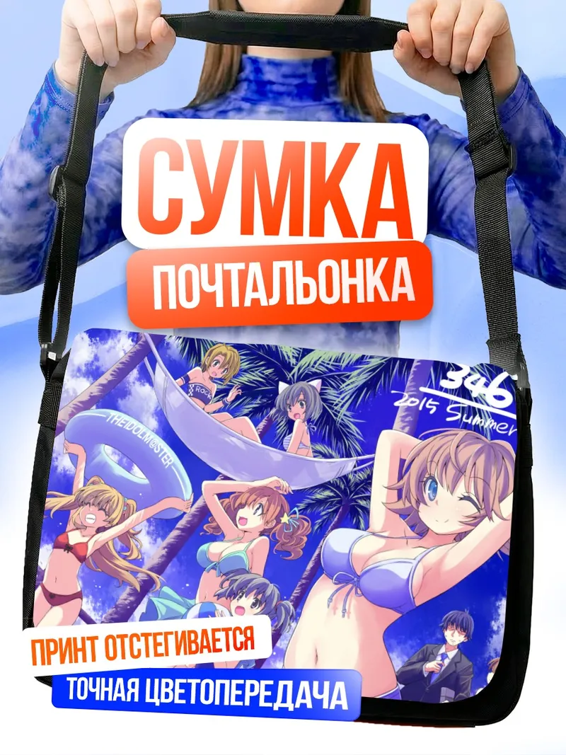 Сумка-почтальонка Мирия Акаги на пляже