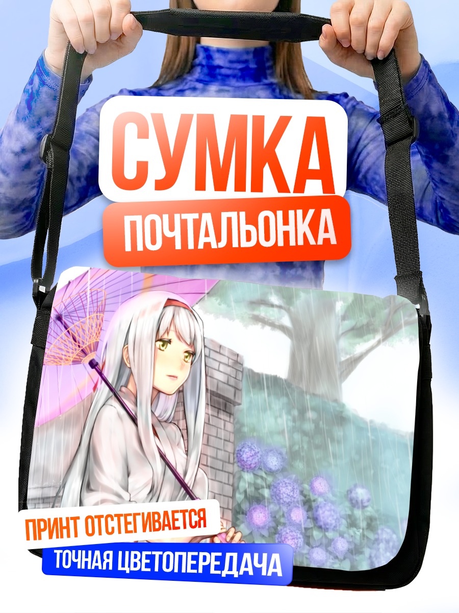 Сумка-почтальонка Сёкаку под зонтом