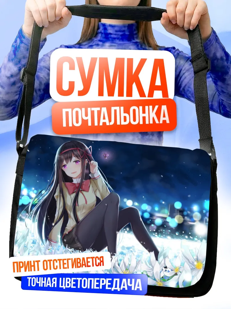 Сумка-почтальонка Акеми Хомура в цветах