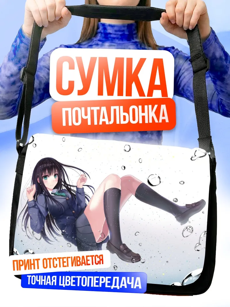 Сумка-почтальонка Рин Шибуя в пузырях