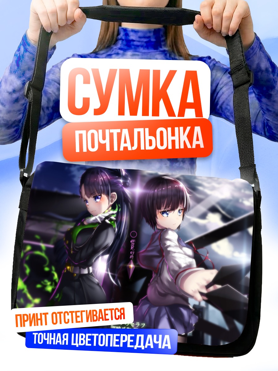 Сумка-почтальонка Юкими Сигурэ и союзник
