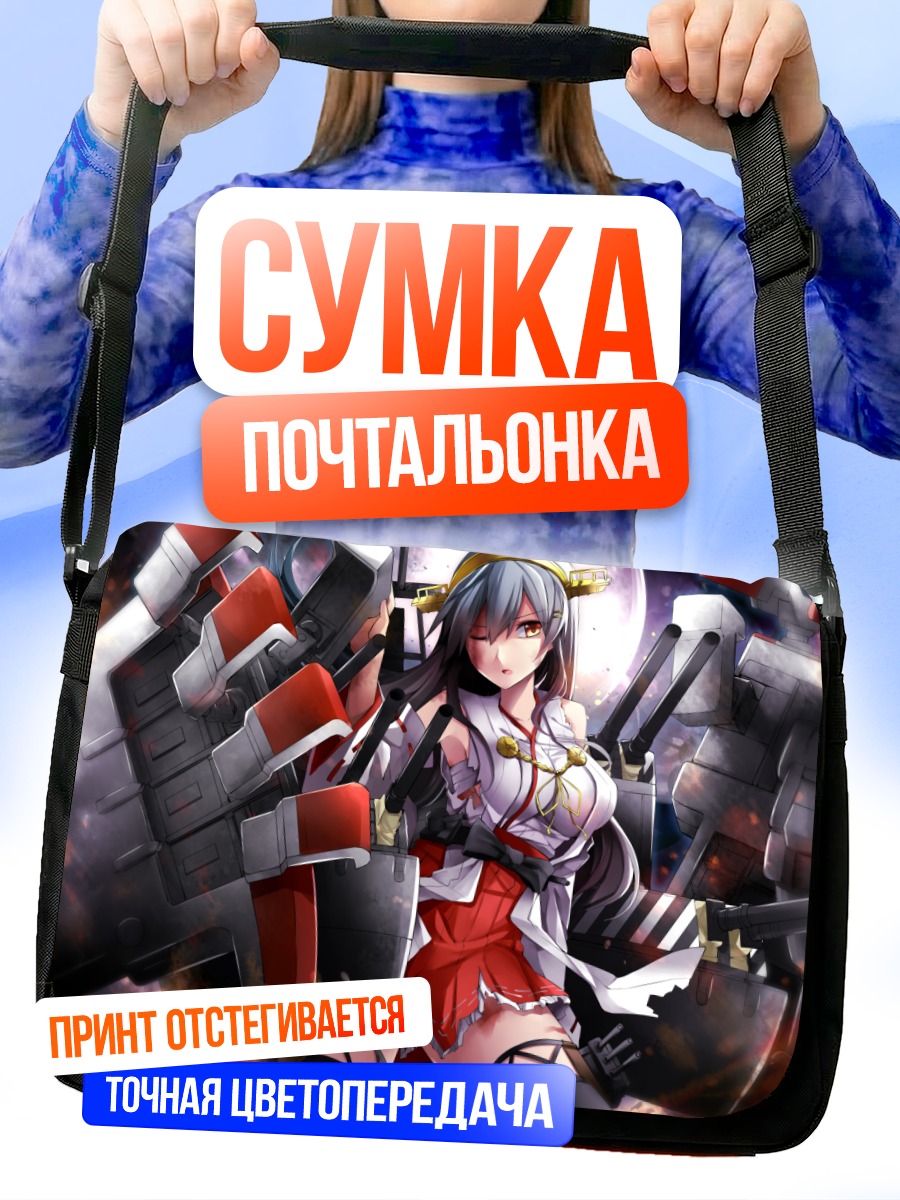 Сумка-почтальонка Харуна в огне