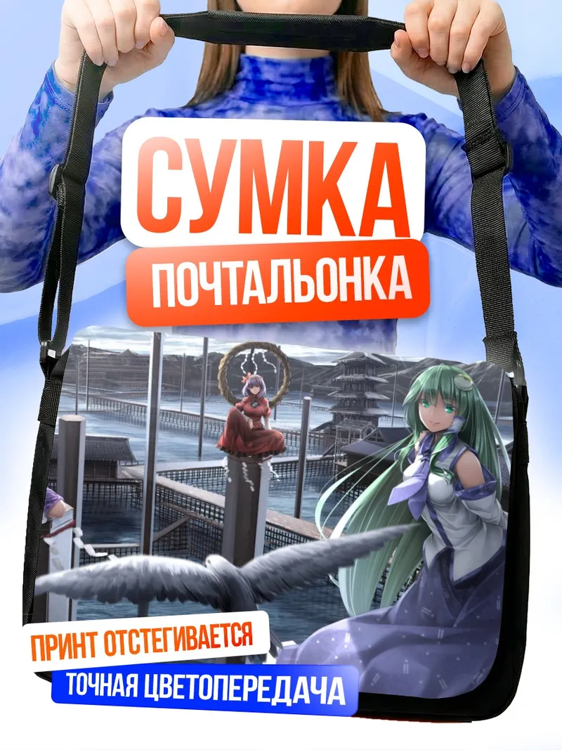 Сумка-почтальонка Санаэ Кочия у храма
