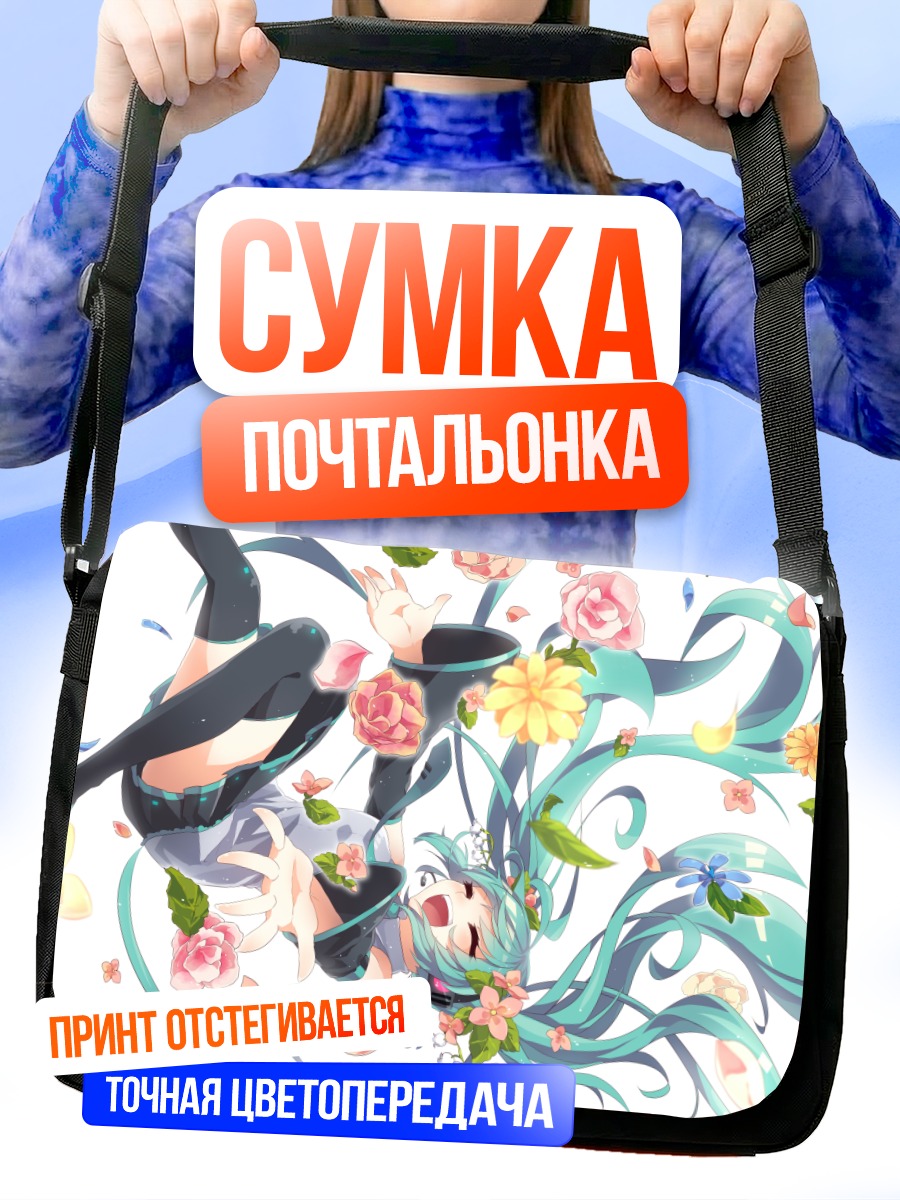 Сумка-почтальонка Мику Хацунэ в цветах