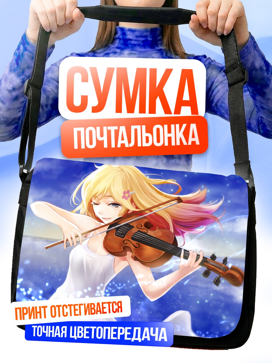 Сумка-почтальонка Каори Миязоно со скрипкой