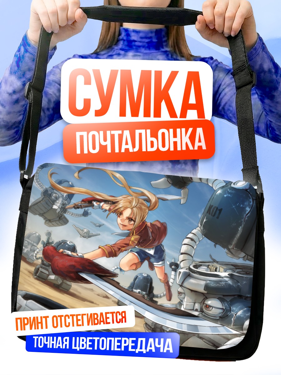 Сумка-почтальонка Блондинка с мечом
