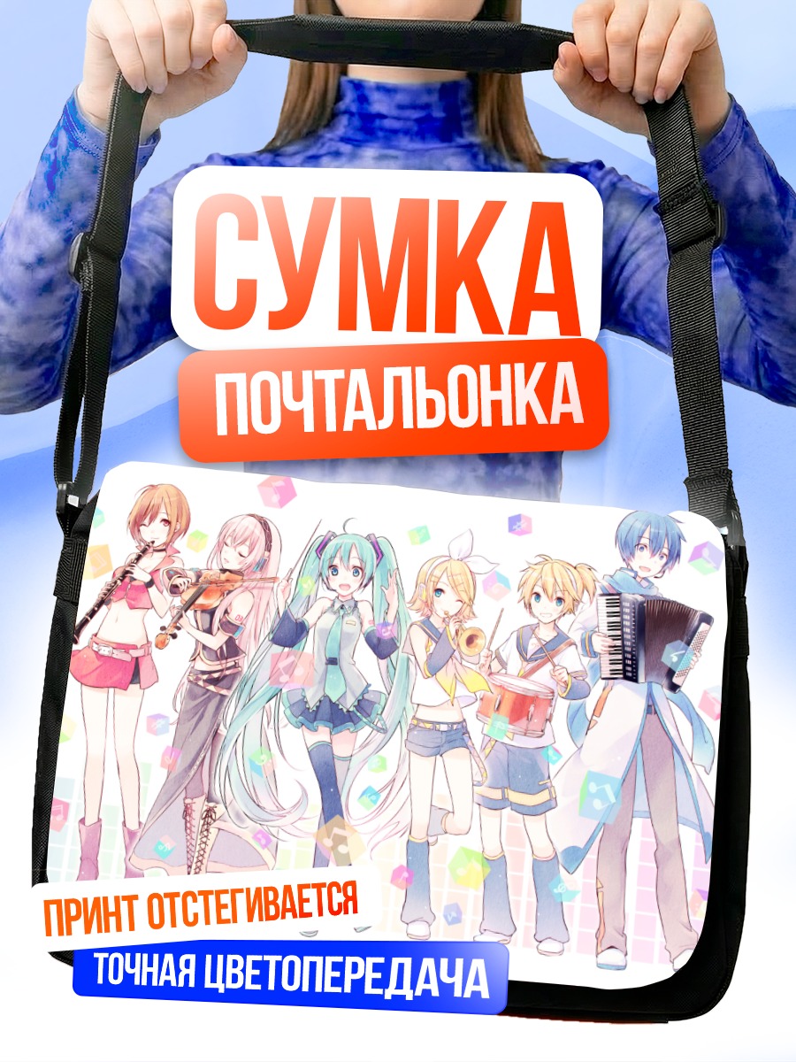 Сумка-почтальонка Мику Хацунэ и Вокалоиды