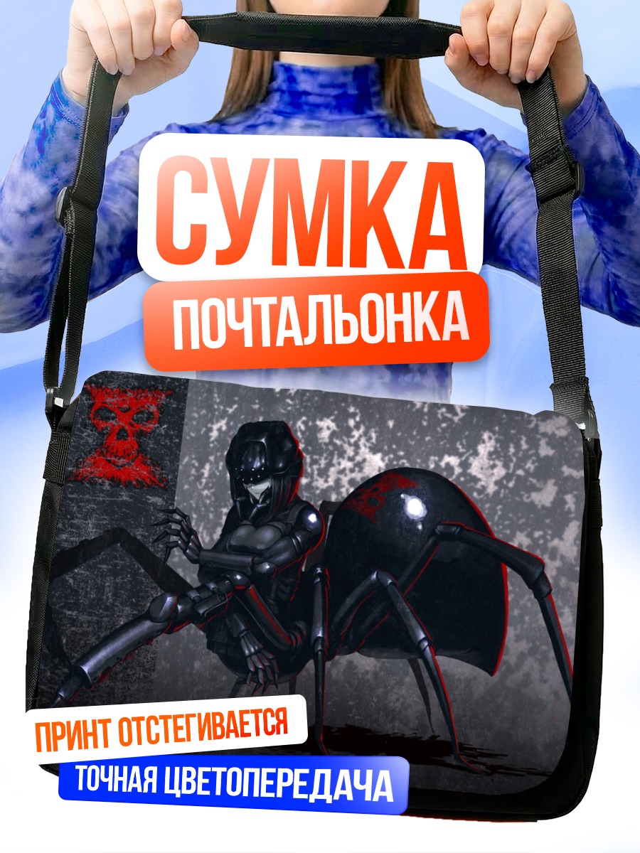 Сумка-почтальонка Бронированный паук-антропоморф