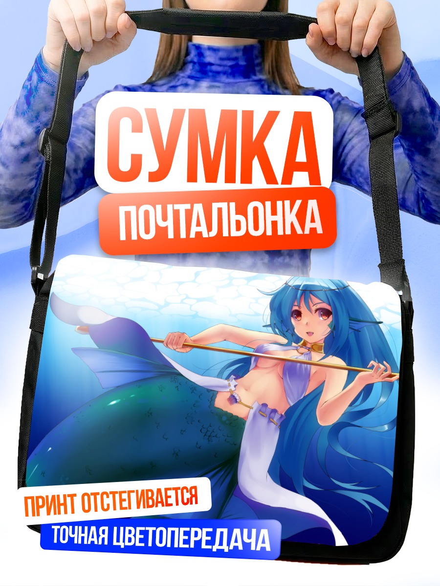 Сумка-почтальонка Русалка с голубыми волосами
