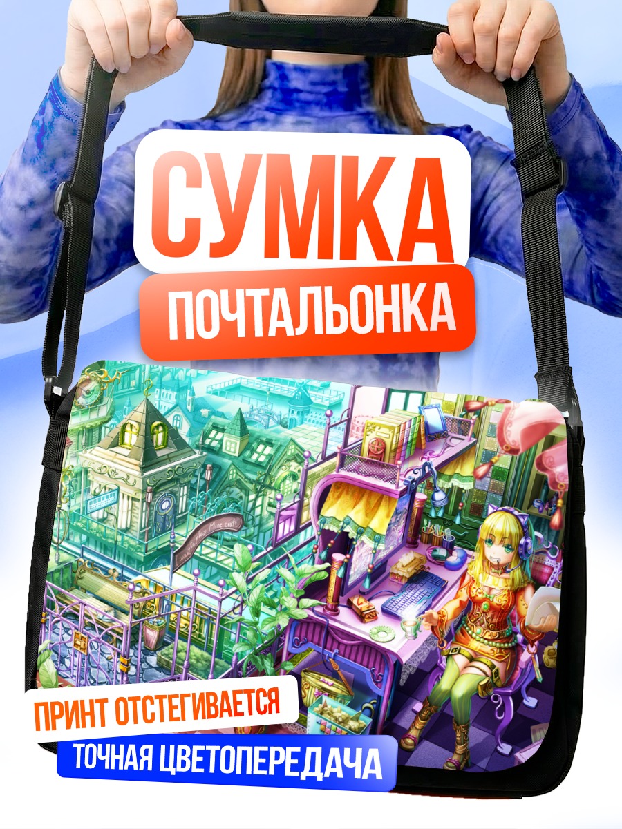 Сумка-почтальонка Городской завтрак