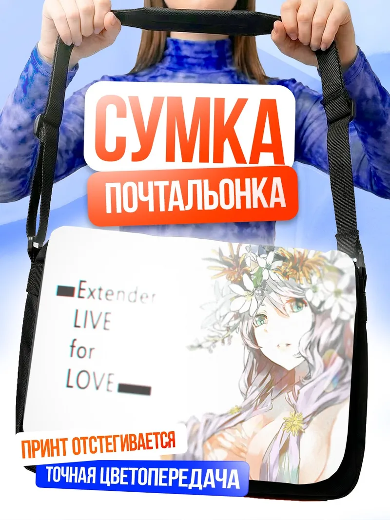 Сумка-почтальонка Нозоми Тодзё в цветах