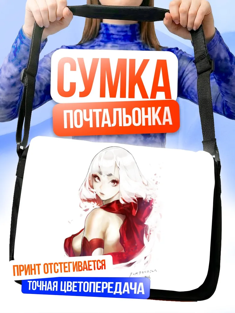 Сумка-почтальонка Беловолосая с красными глазами