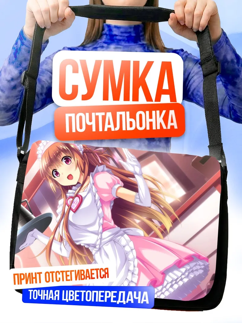 Сумка-почтальонка Канаэ Такаи горничная