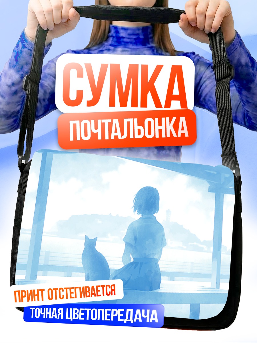 Сумка-почтальонка Кот в школе