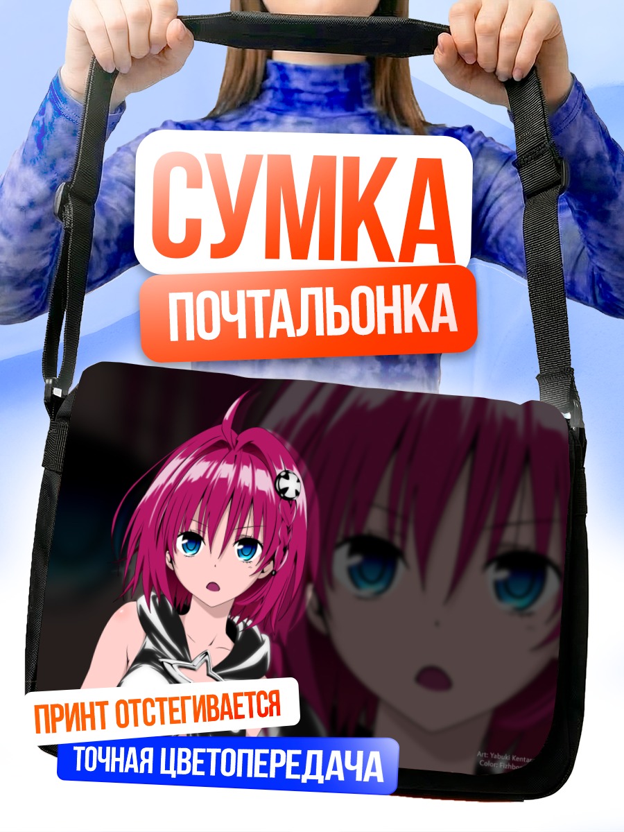 Сумка-почтальонка Меа Куросаки