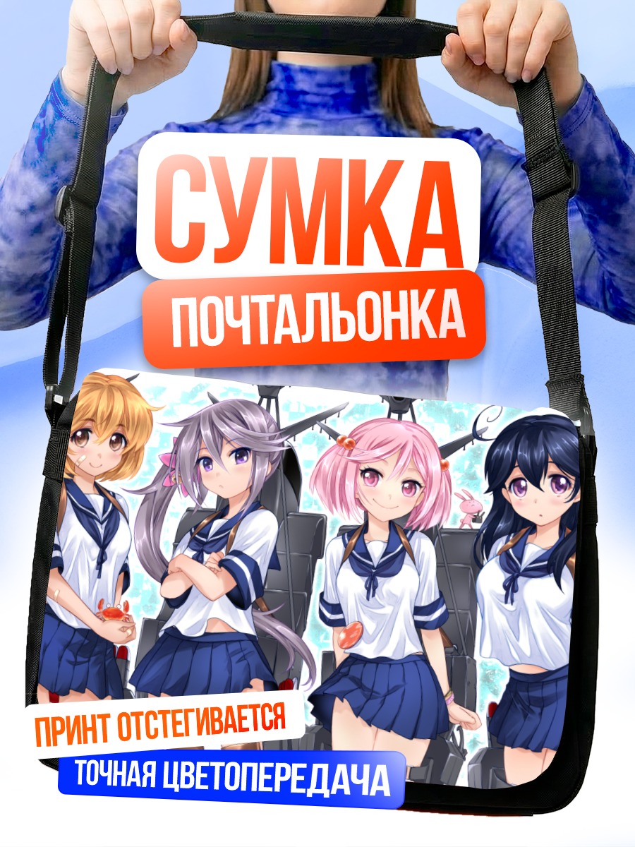 Сумка-почтальонка Девушки Kantai Collection