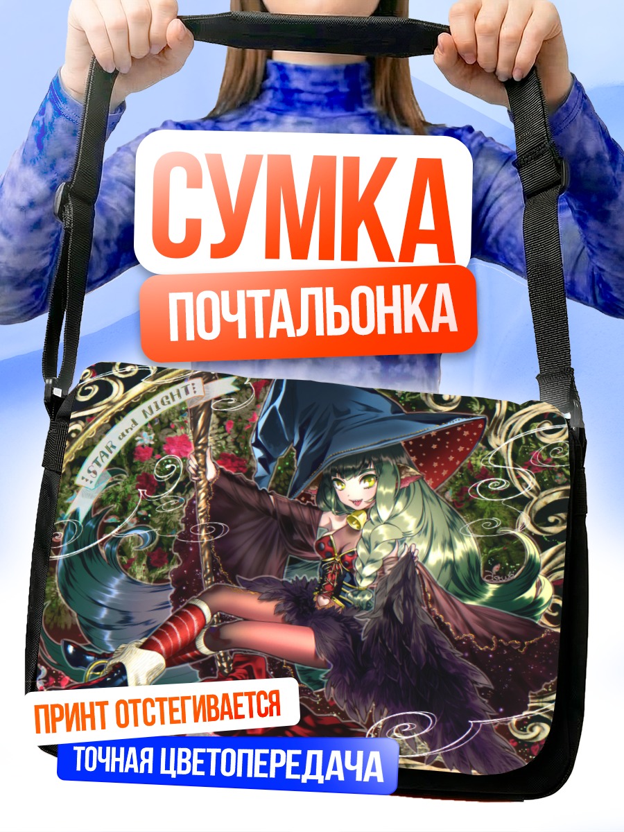 Сумка-почтальонка Ведьма с косой