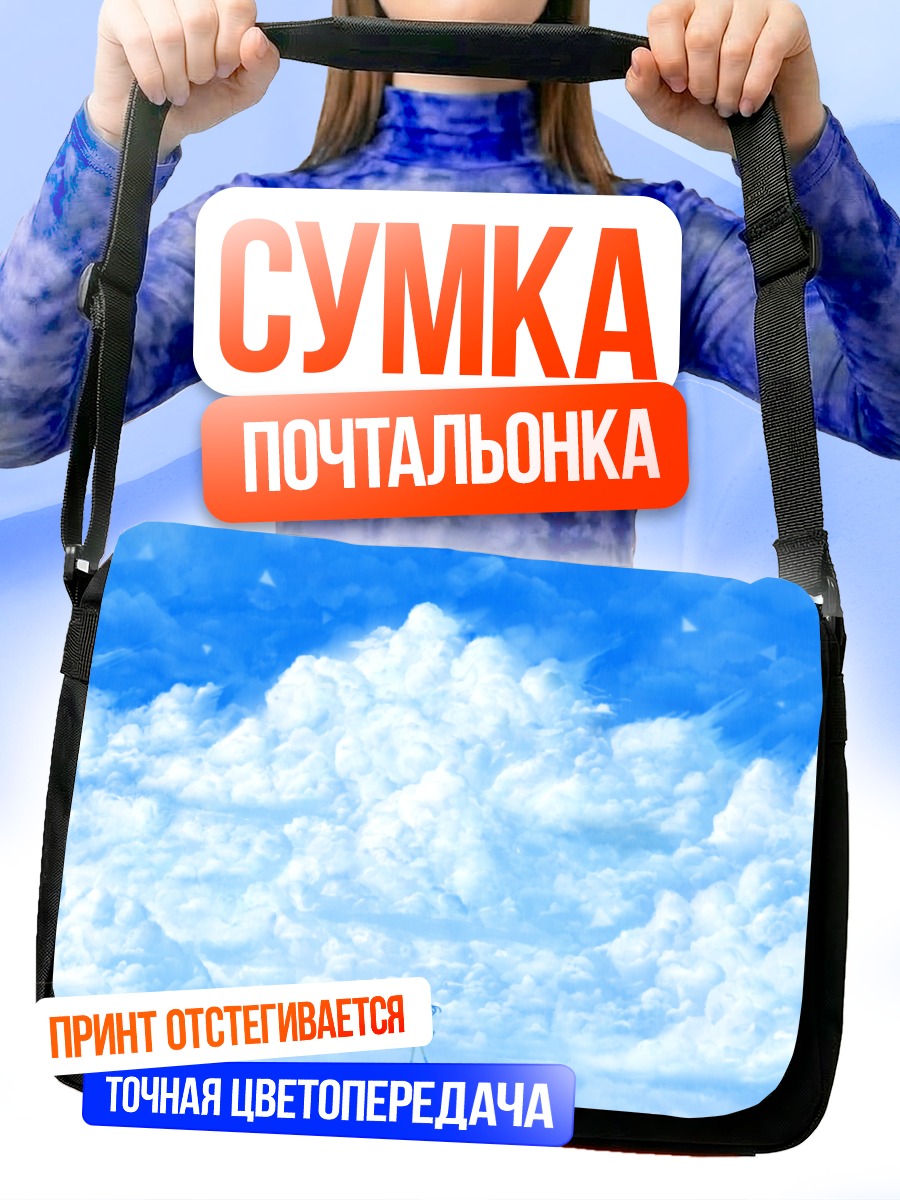 Сумка-почтальонка Девушка в облаках
