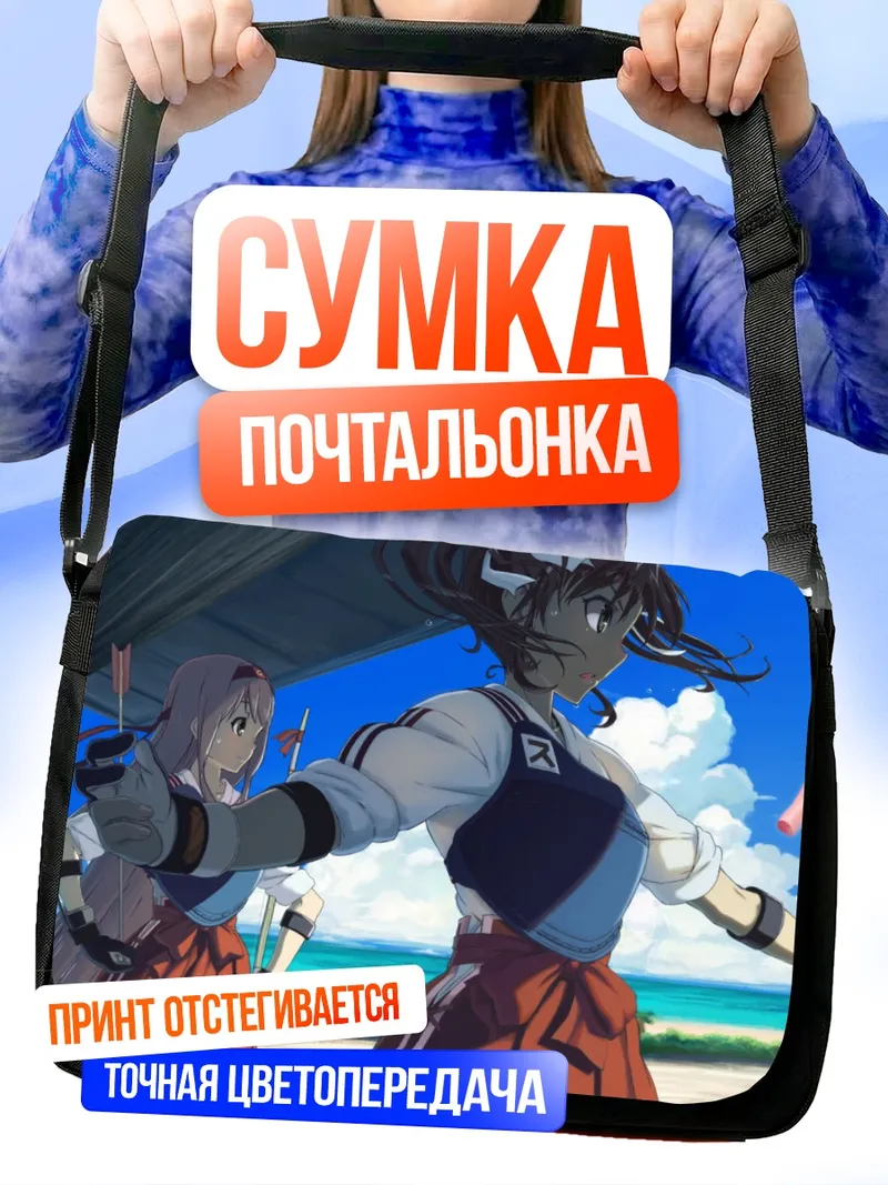 Сумка-почтальонка Сёкаку и Зуйкаку