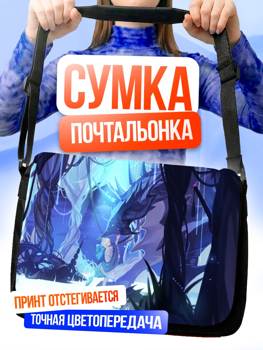 Сумка-почтальонка Деурия в пещере