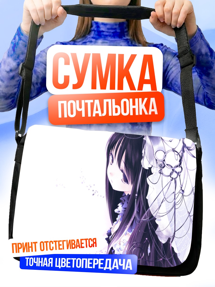 Сумка-почтальонка Девушка в кружевах