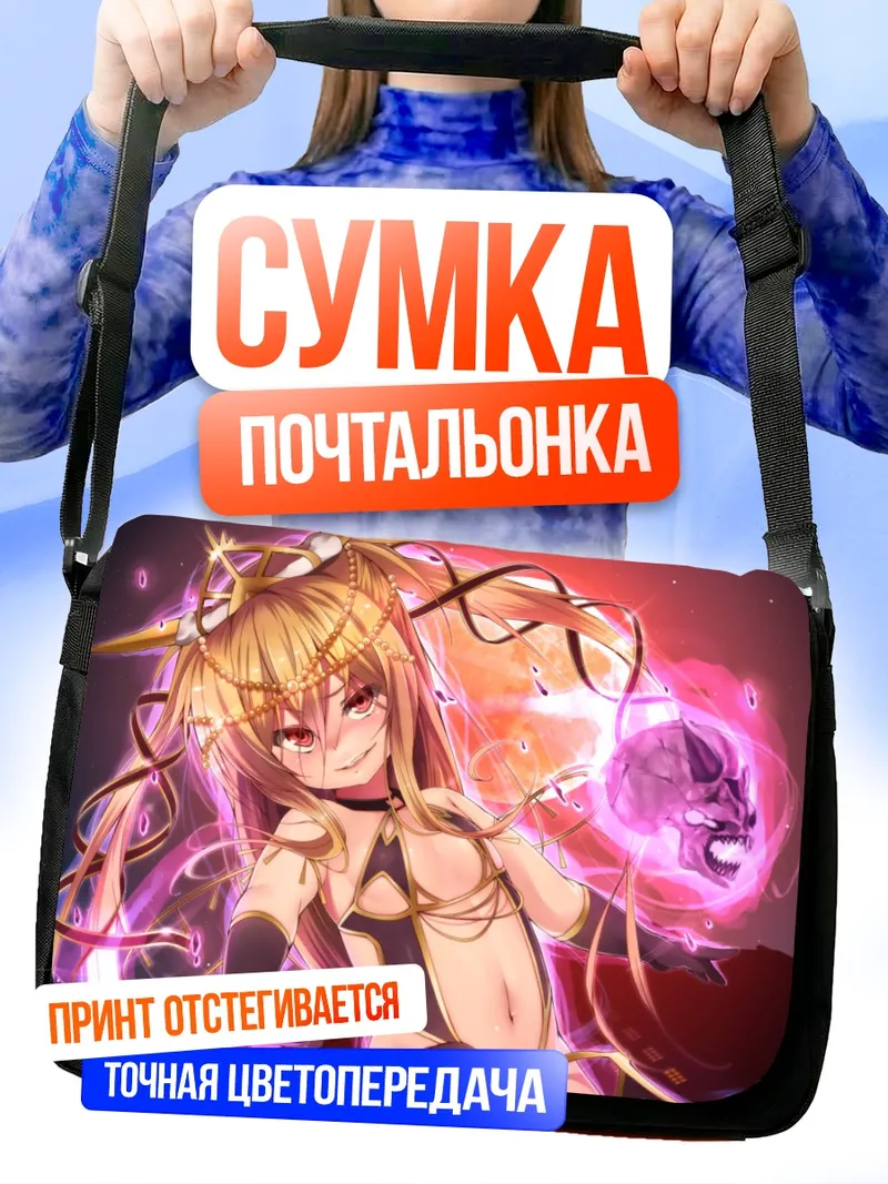 Сумка-почтальонка Комачи Онодзука в пламени