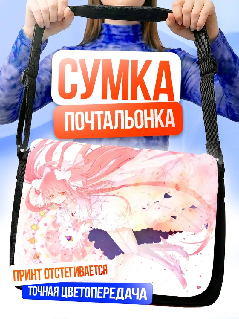 Сумка-почтальонка Мадока Канамэ в сиянии