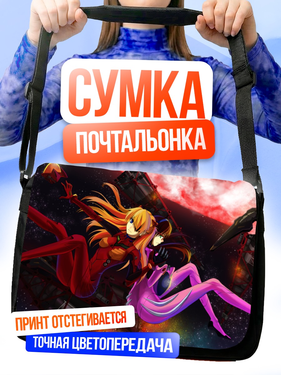 Сумка-почтальонка Аска и Мари