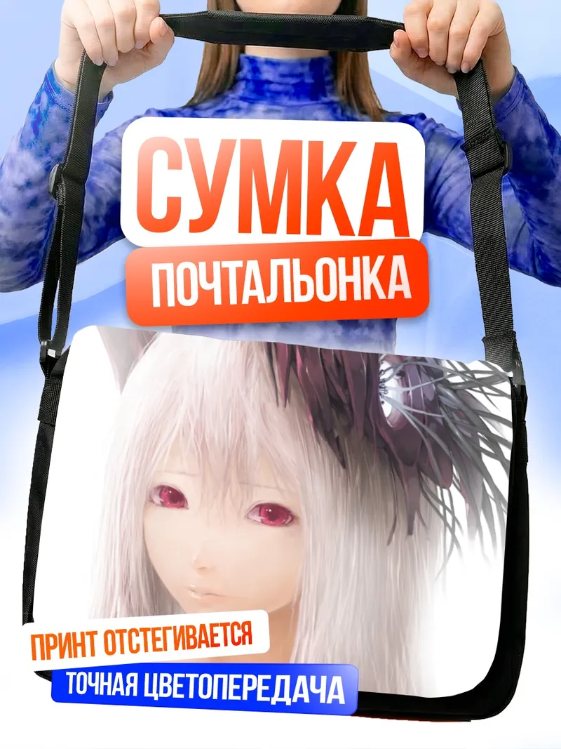 Сумка-почтальонка Беловолосая с красными глазами