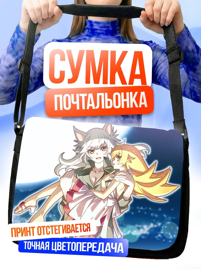 Сумка-почтальонка Цубаса Ханекава и Шинобу