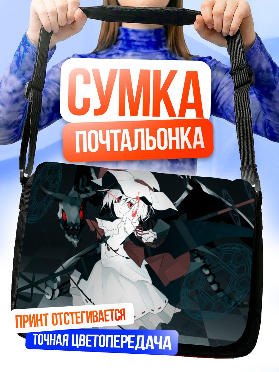 Сумка-почтальонка Ремилия Скарлет в тени