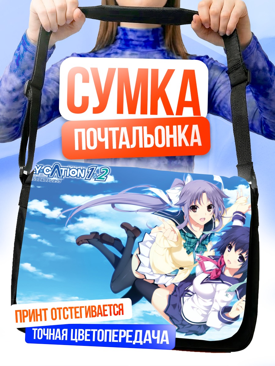 Сумка-почтальонка Юни Нанасава и Химе Нарукава