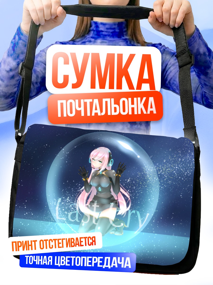 Сумка-почтальонка Лука Мегурин в пузыре