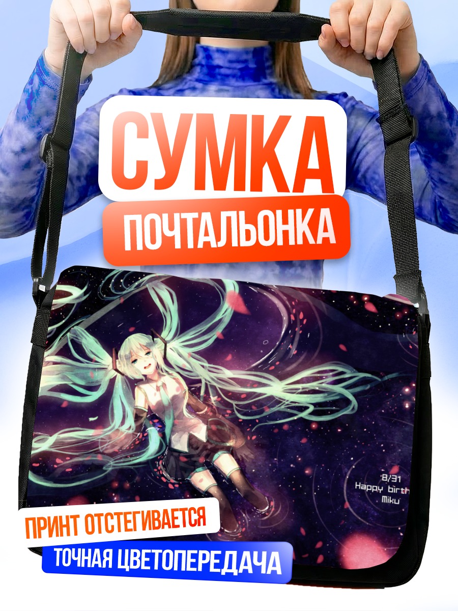 Сумка-почтальонка Мику Хацунэ в космосе
