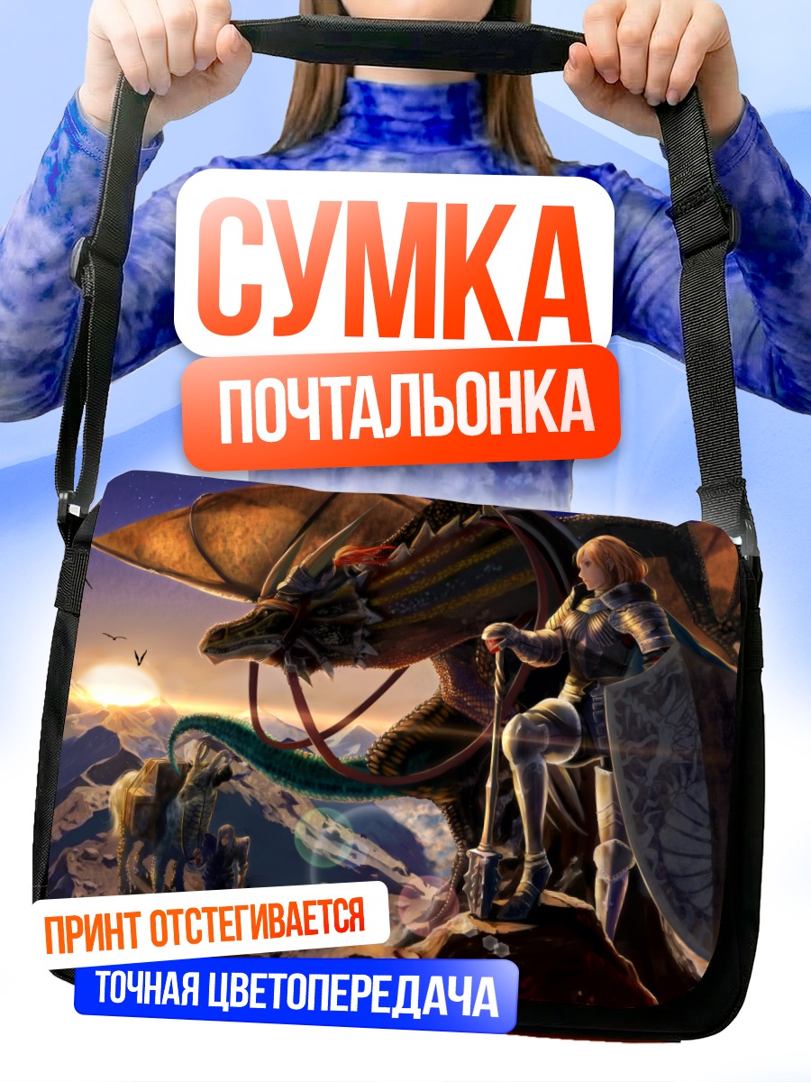 Сумка-почтальонка Рыцарь и дракон