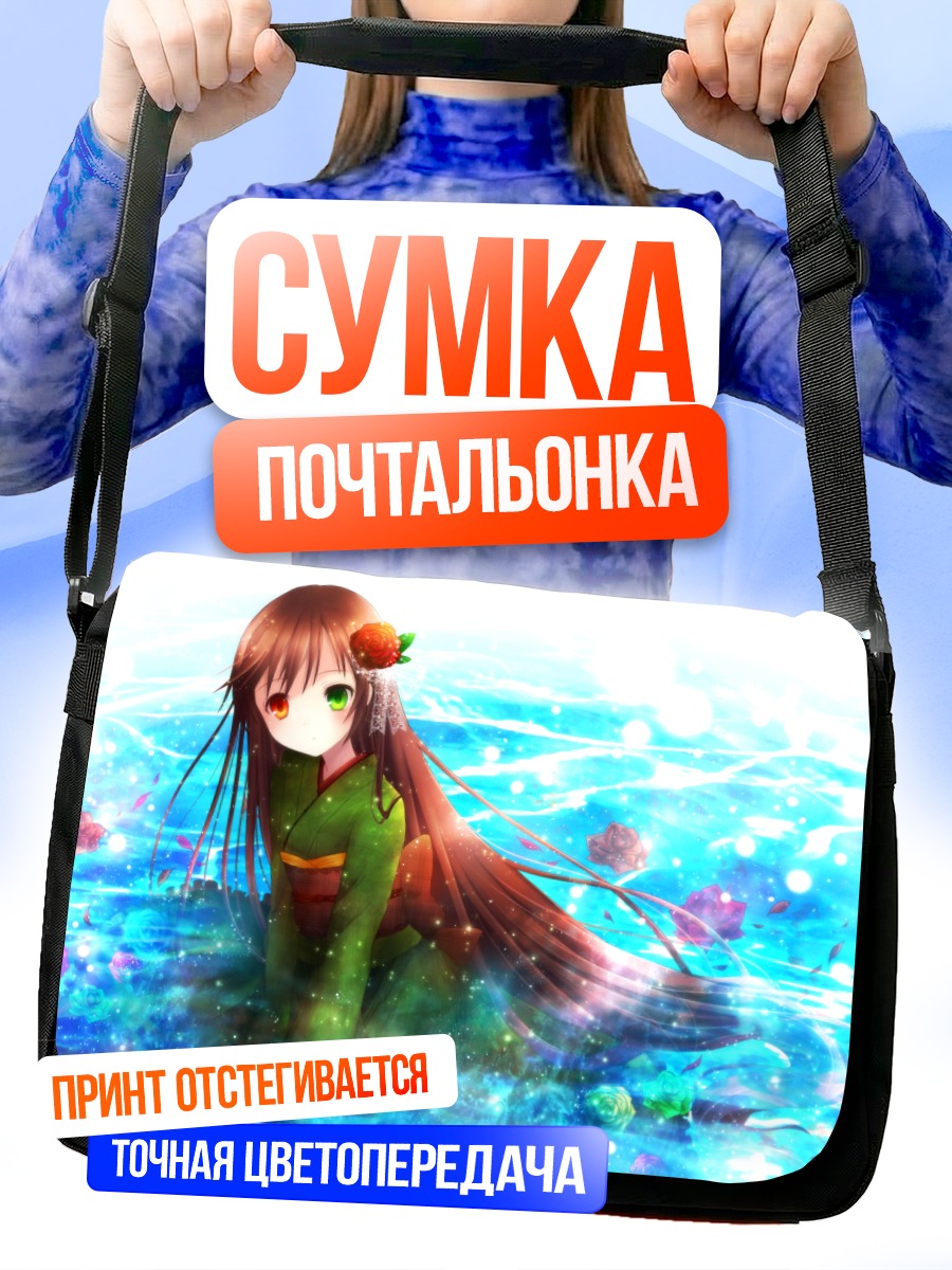Сумка-почтальонка Суйсэйсэки в воде