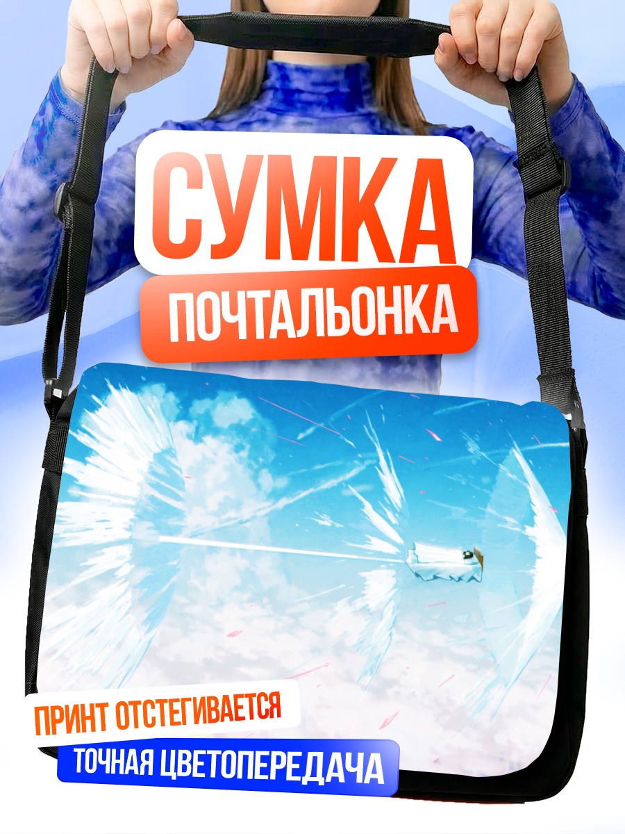 Сумка-почтальонка Сон в облаках