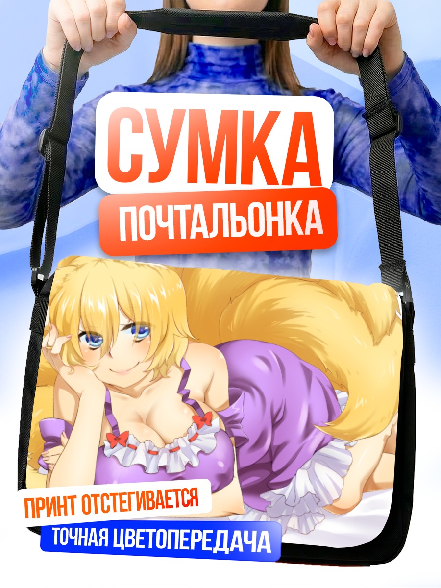 Сумка-почтальонка Ран Якумо в платье