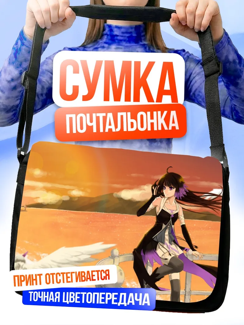 Сумка-почтальонка Пиксив Фантазия у моря