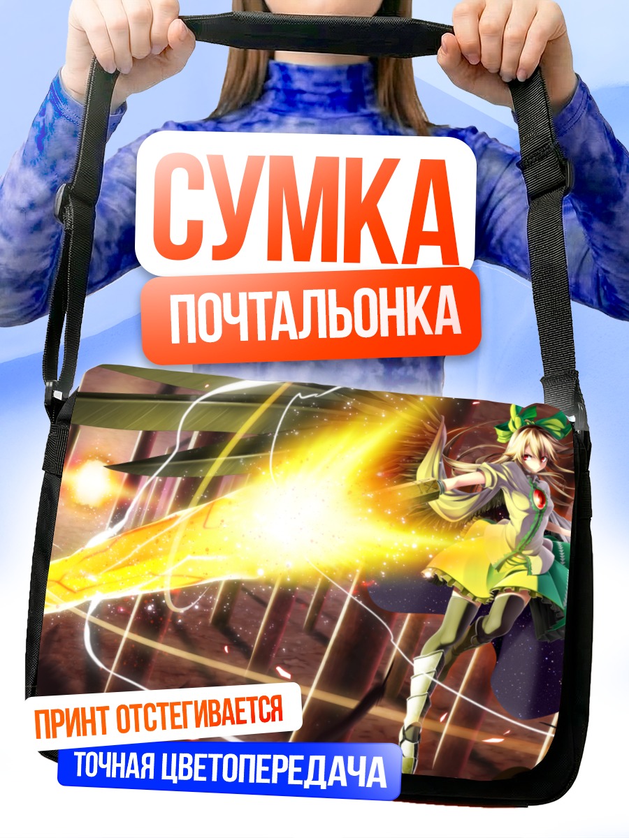 Сумка-почтальонка Уцухо Рэйудзи с энергией