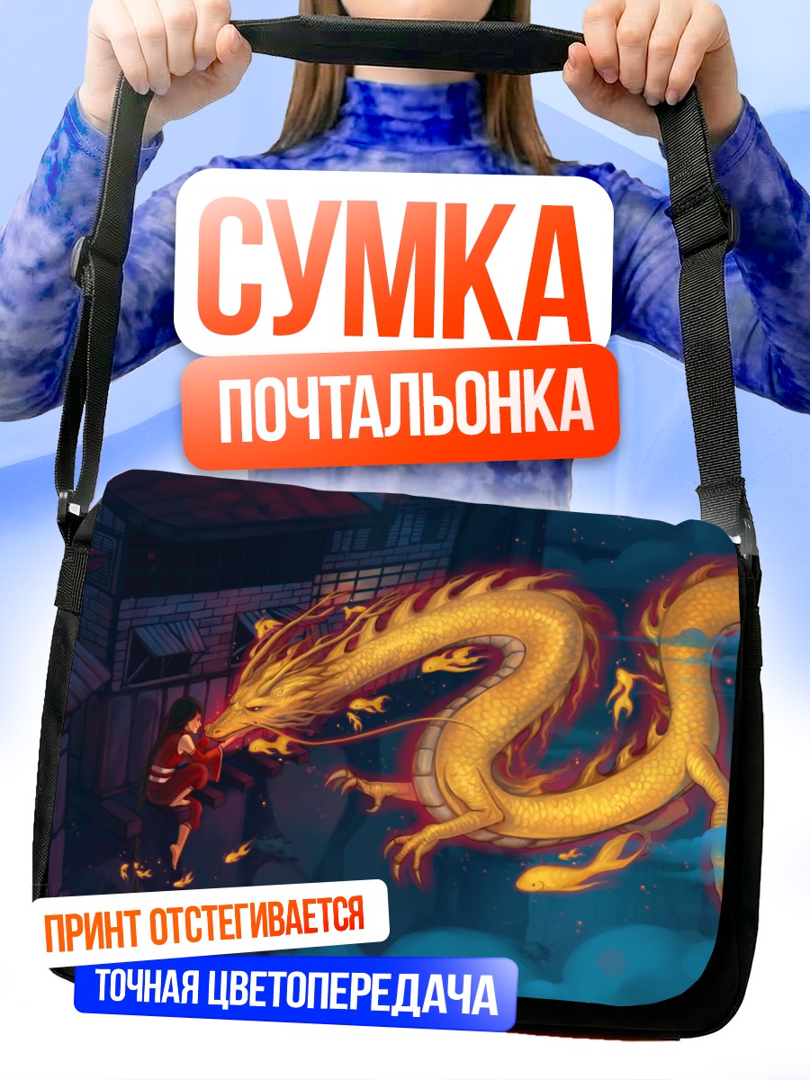 Сумка-почтальонка Дракон в ночи