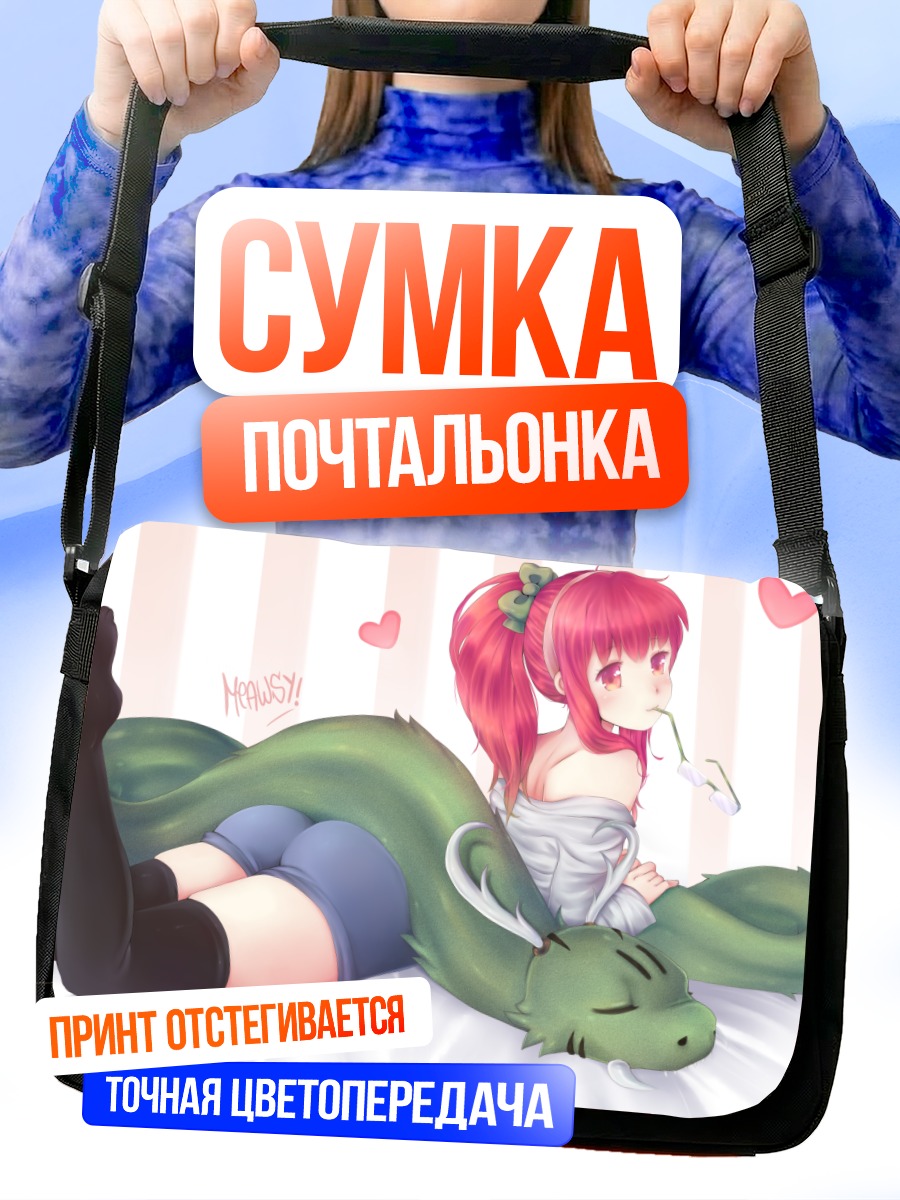 Сумка-почтальонка Девушка с драконом