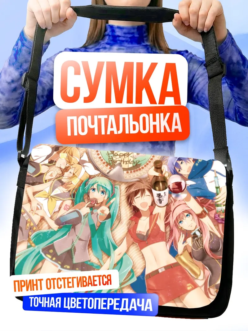 Сумка-почтальонка Мику Хацунэ и Вокалоиды
